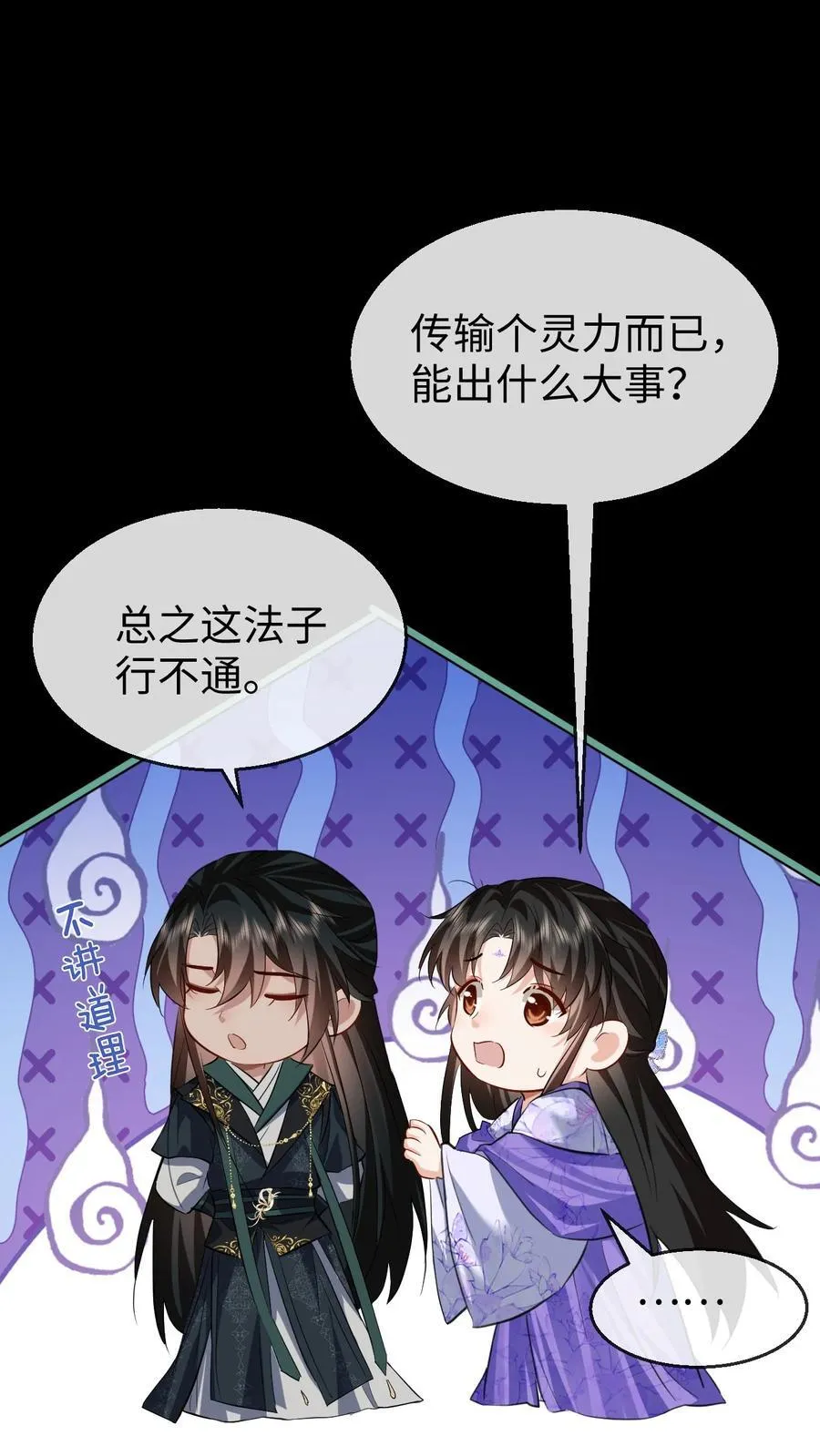 第62话 共渡忘川 第32页