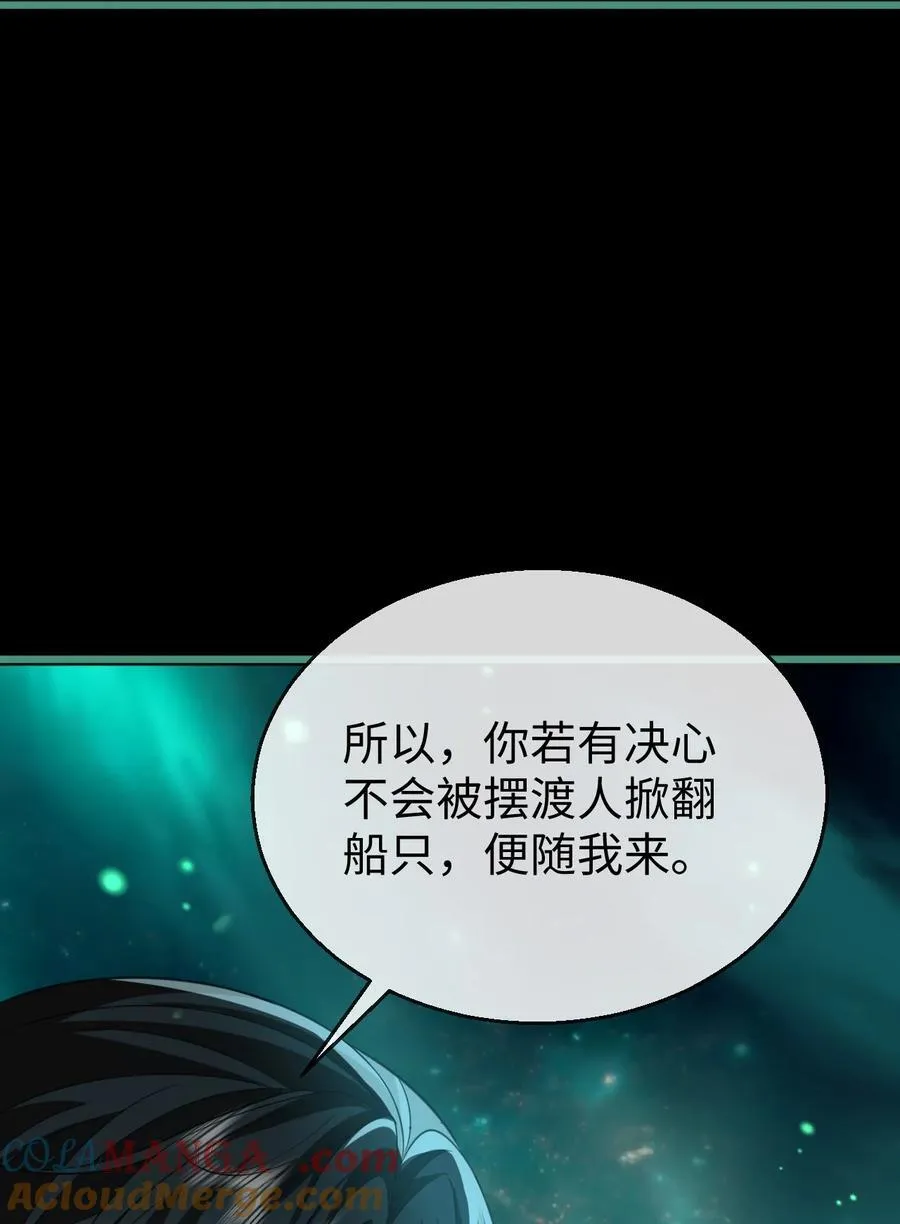 第62话 共渡忘川 第43页