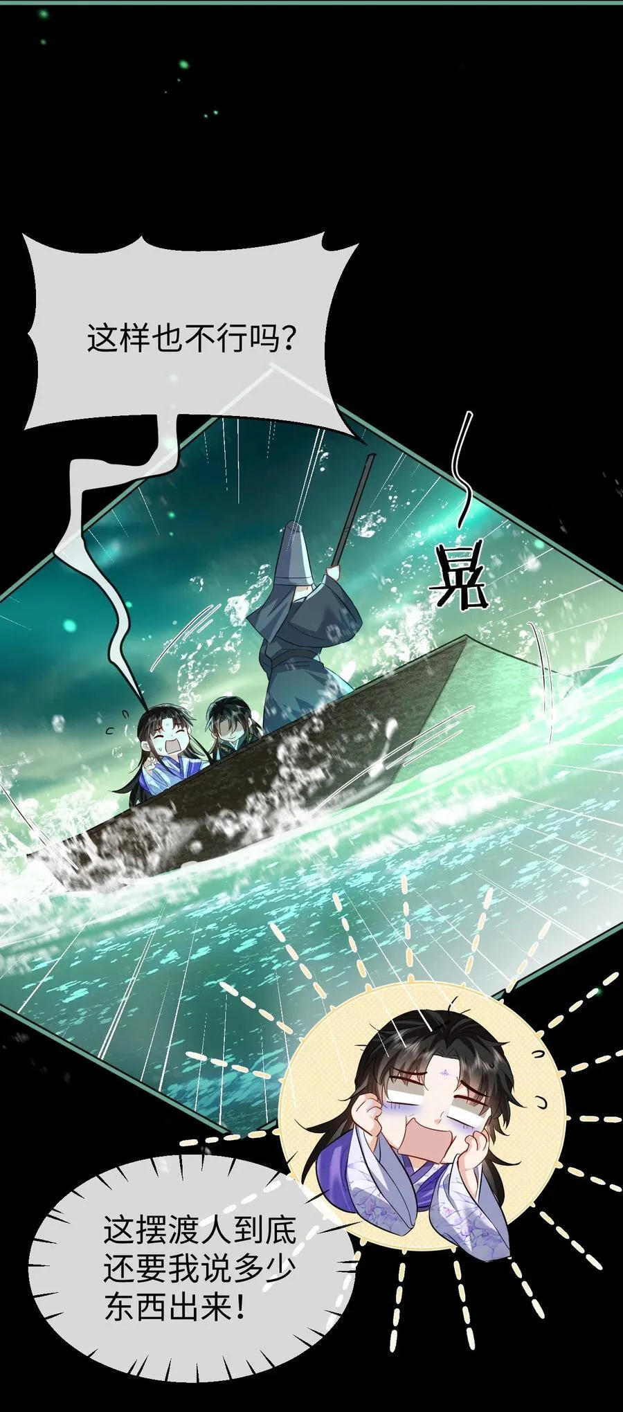第63话 神君大人又掉马了！ 第17页