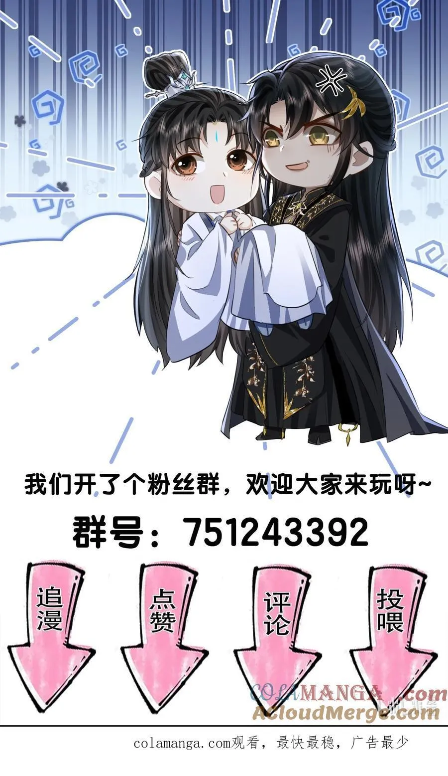 第63话 神君大人又掉马了！ 第46页