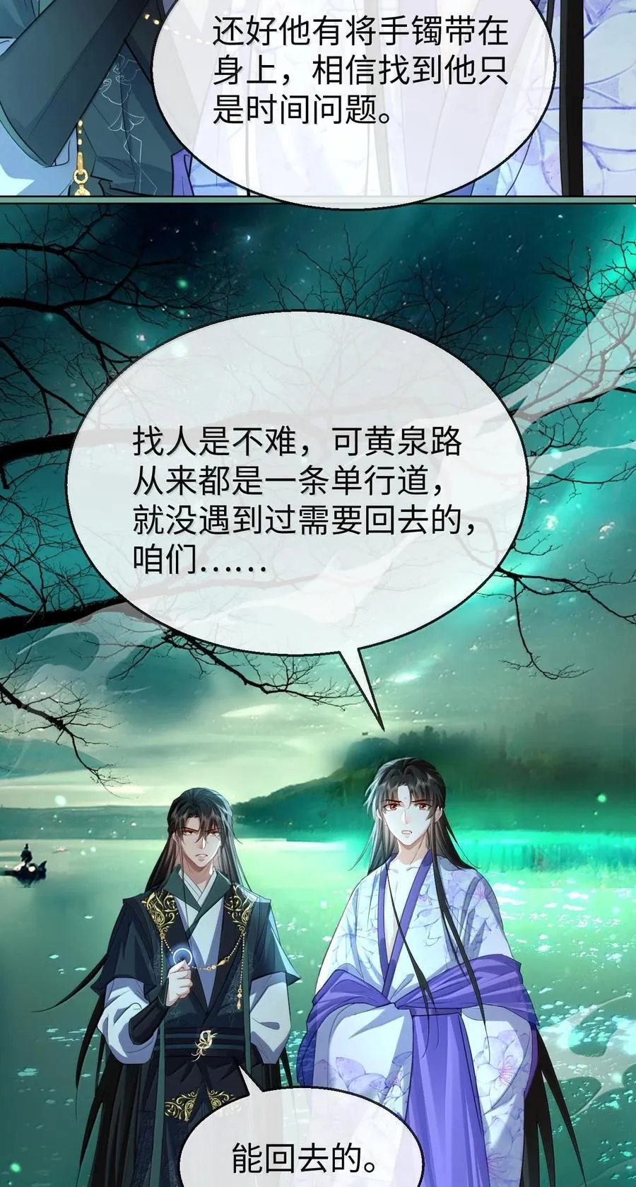 第64话 你舍不得让我死的 第3页