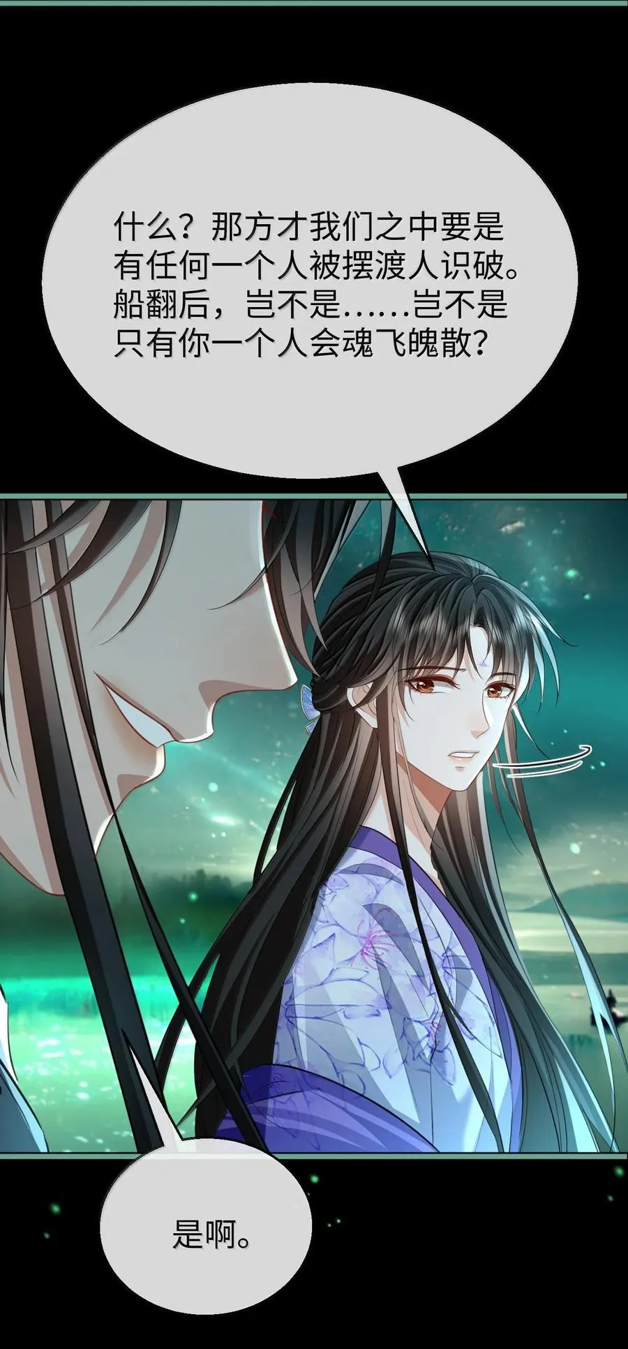 第64话 你舍不得让我死的 第5页