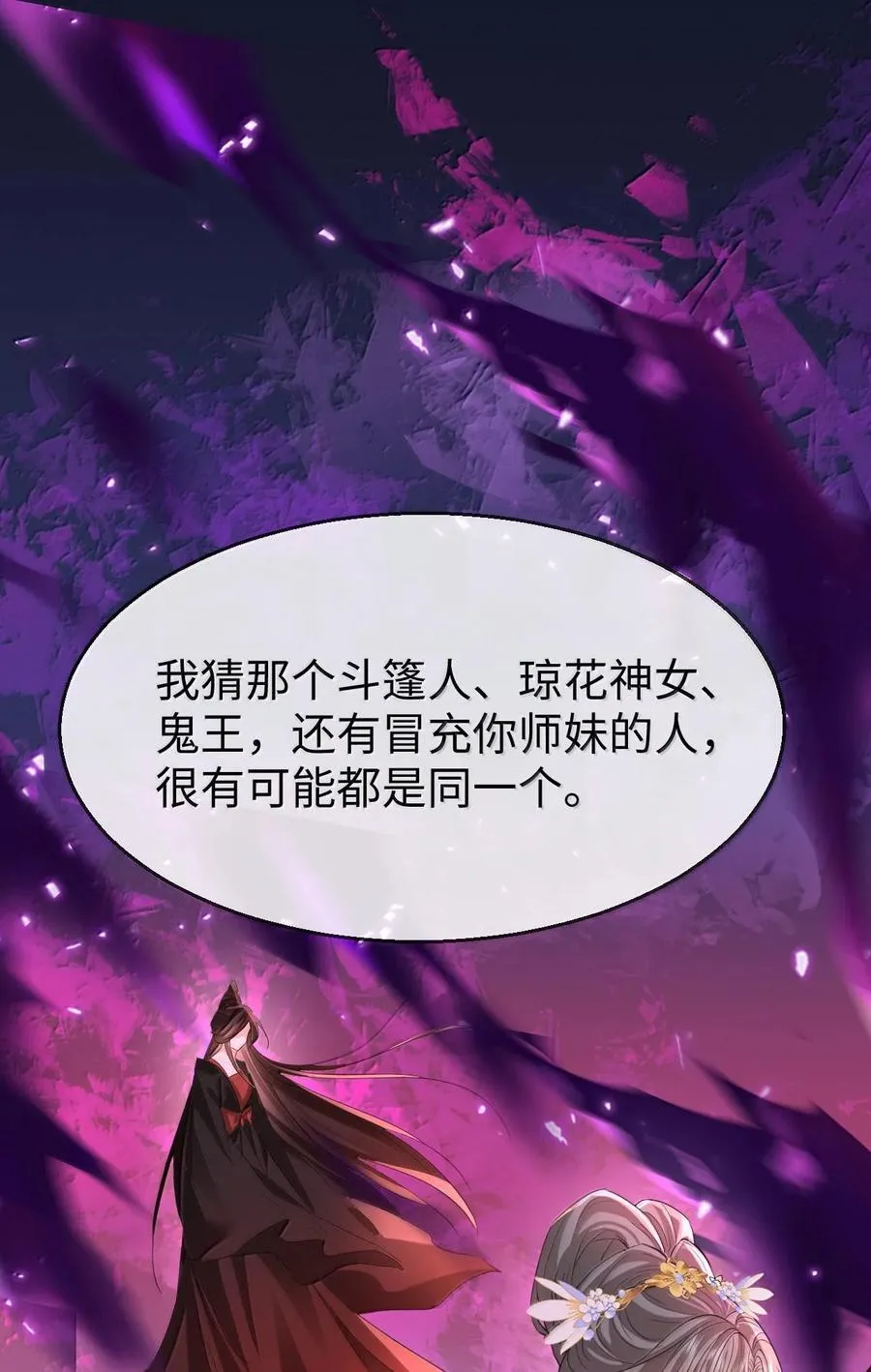 第64话 你舍不得让我死的 第18页