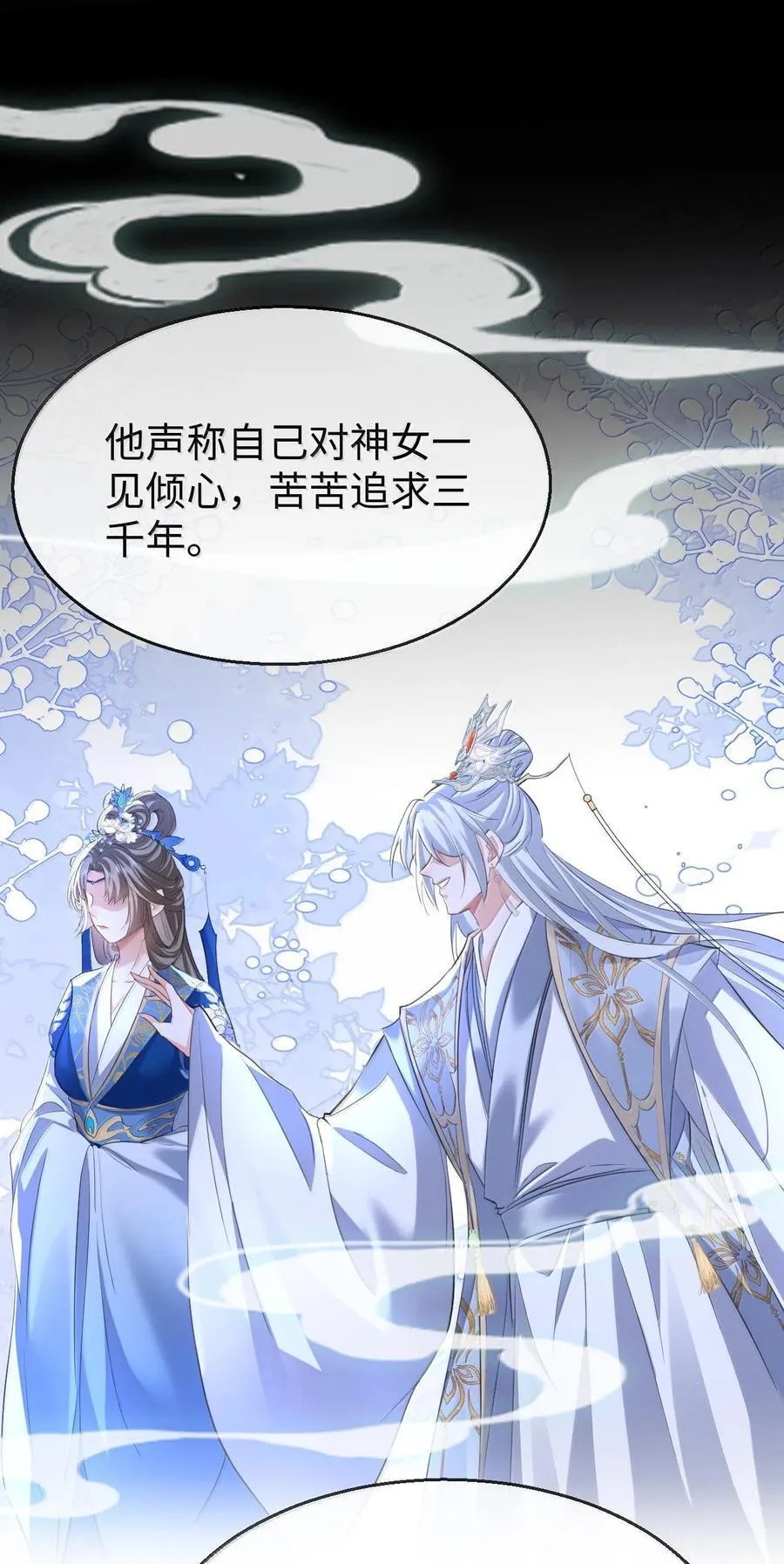 第64话 你舍不得让我死的 第24页