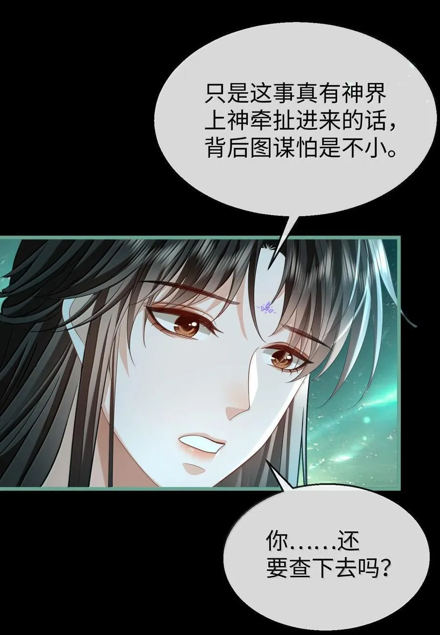 第64话 你舍不得让我死的 第32页