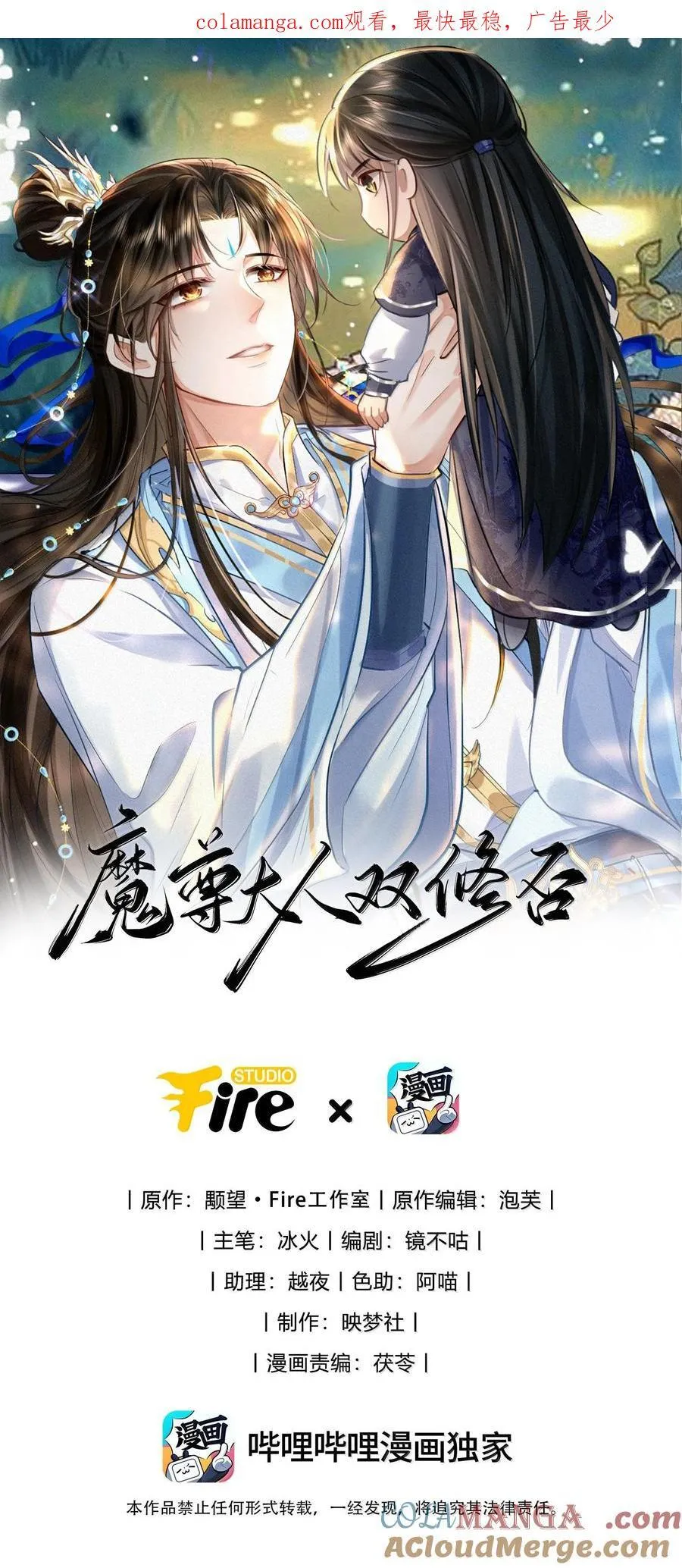 第65话 岑天钰的秘密 第1页