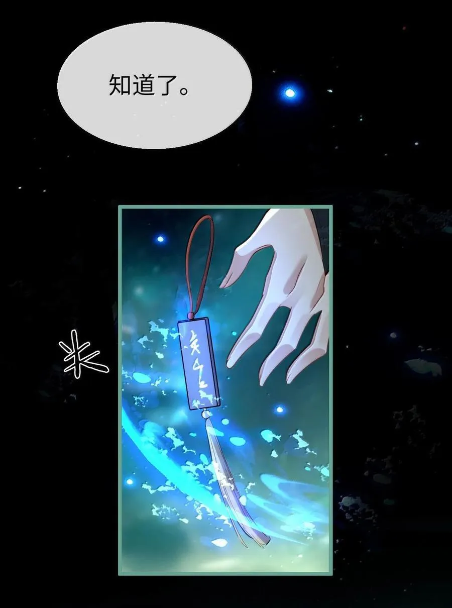 第65话 岑天钰的秘密 第3页