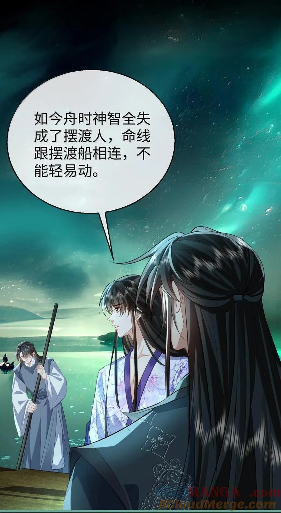第65话 岑天钰的秘密 第4页