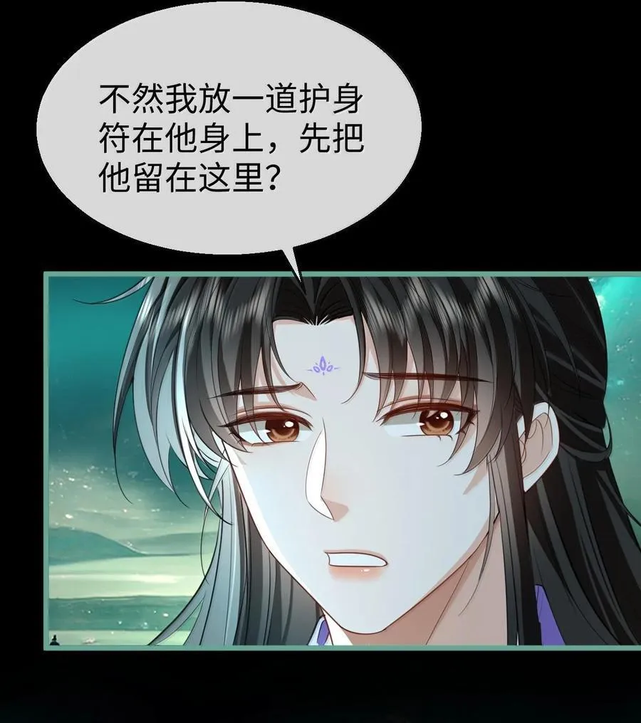 第65话 岑天钰的秘密 第5页