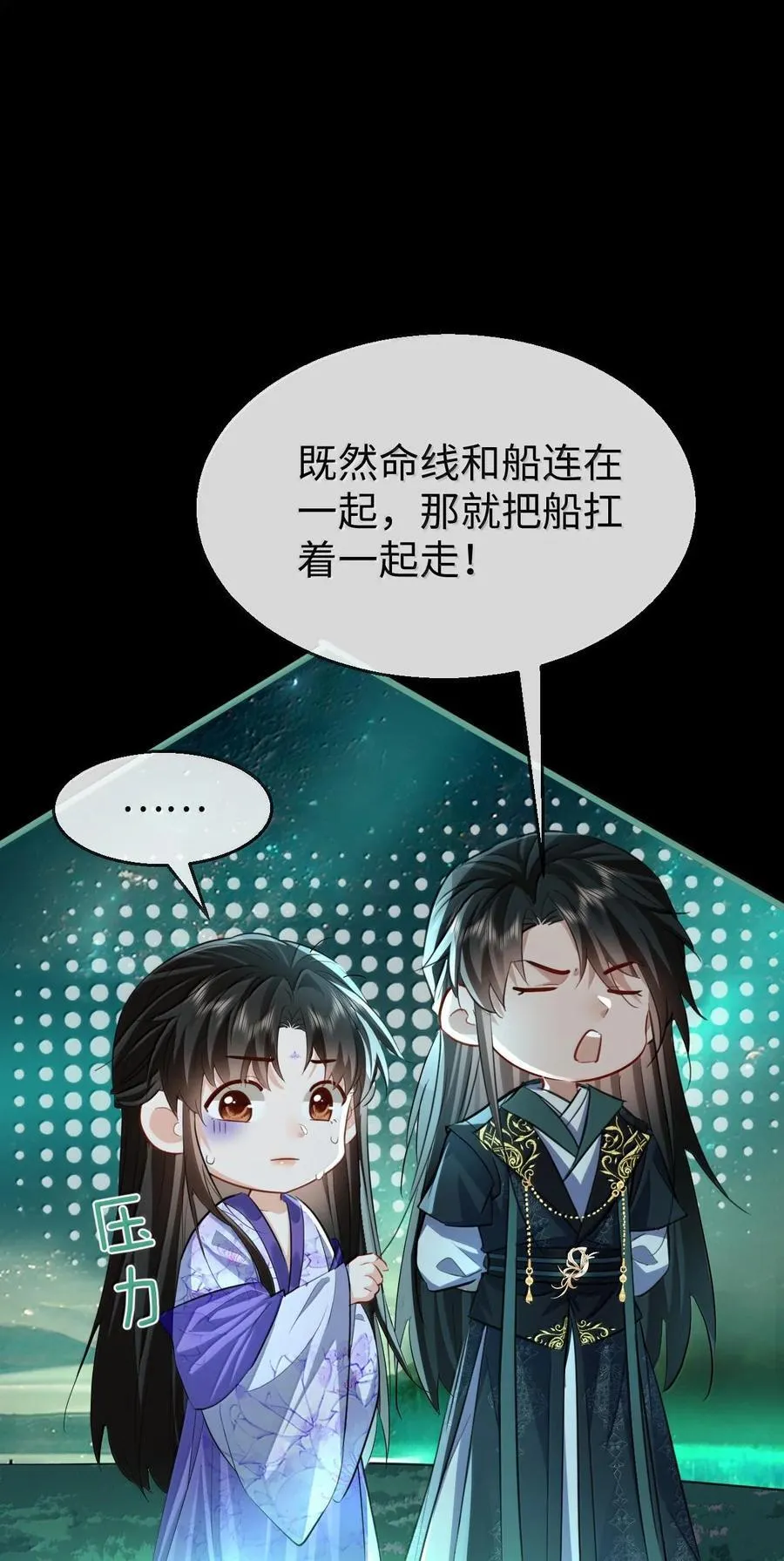 第65话 岑天钰的秘密 第8页