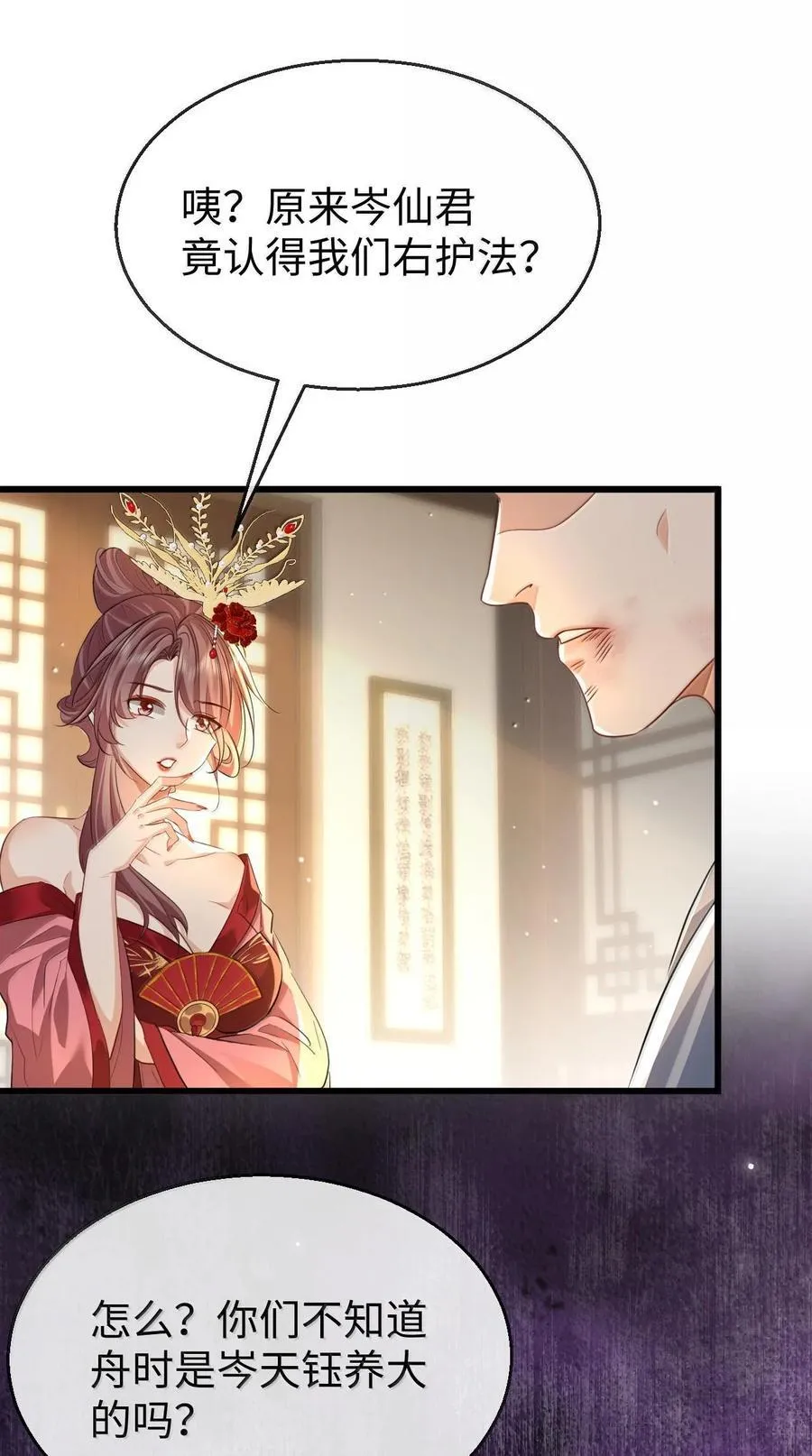 第65话 岑天钰的秘密 第11页
