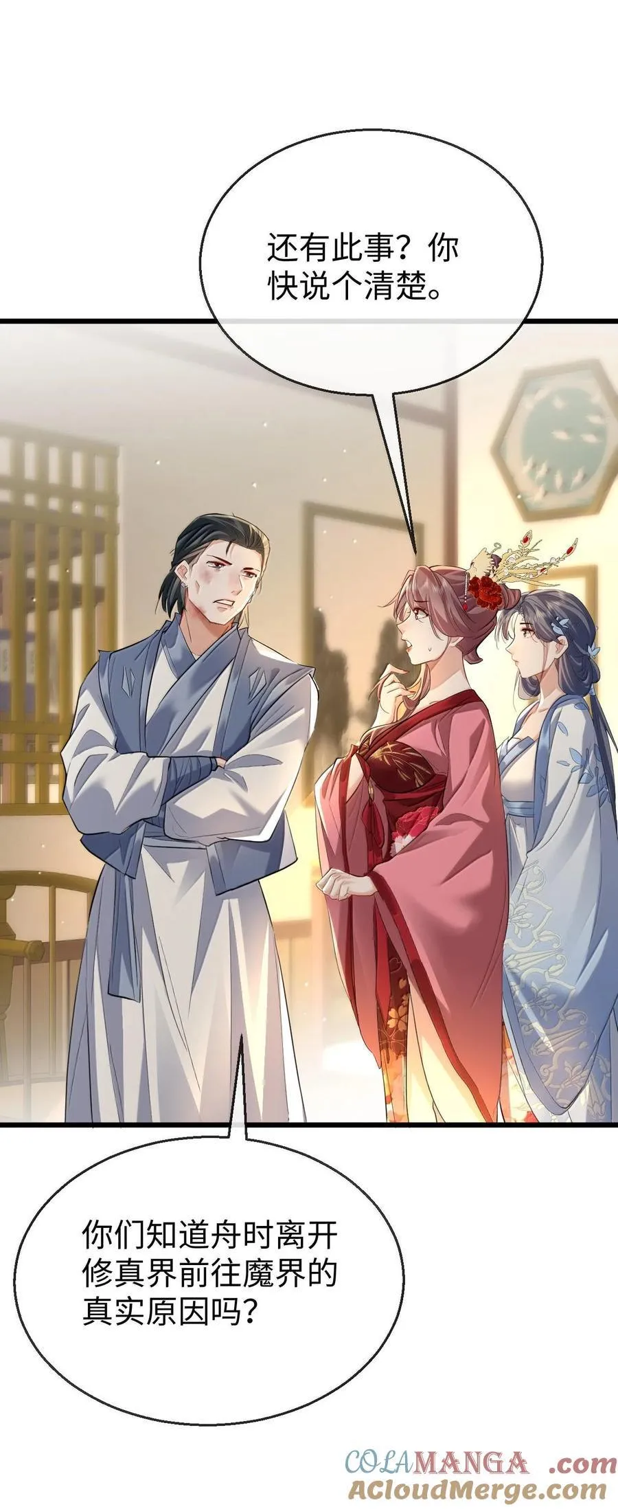 第65话 岑天钰的秘密 第13页