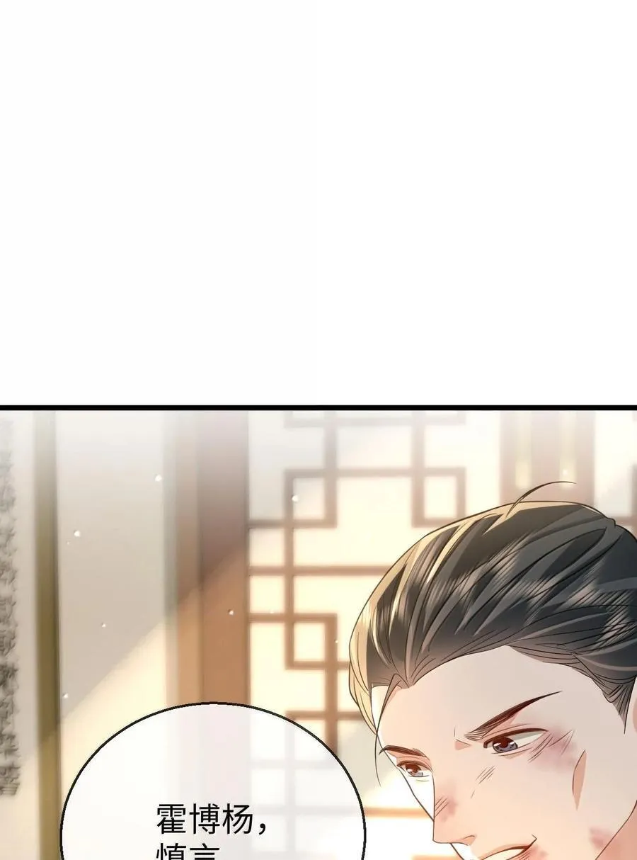 第65话 岑天钰的秘密 第14页
