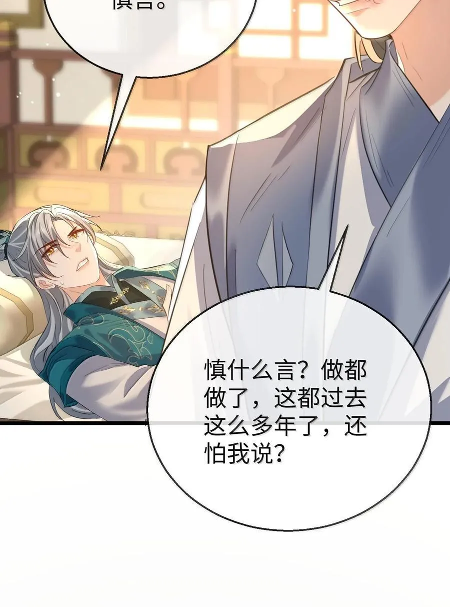 第65话 岑天钰的秘密 第15页