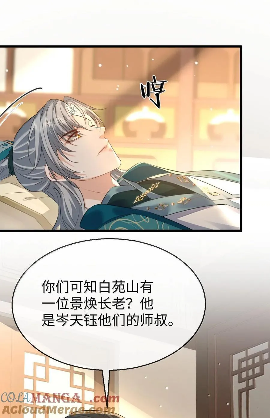 第65话 岑天钰的秘密 第16页