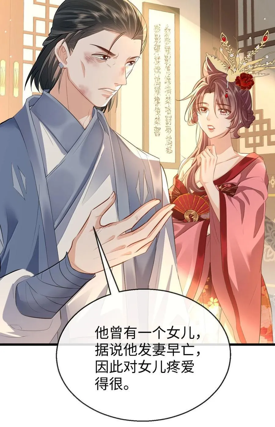 第65话 岑天钰的秘密 第17页