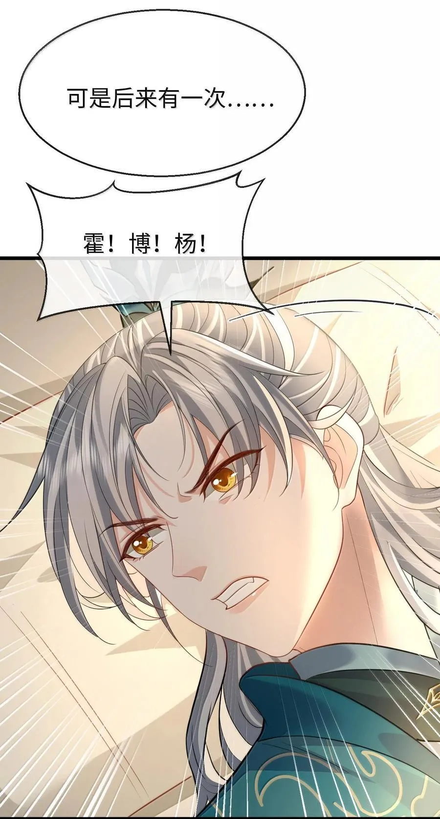第65话 岑天钰的秘密 第18页
