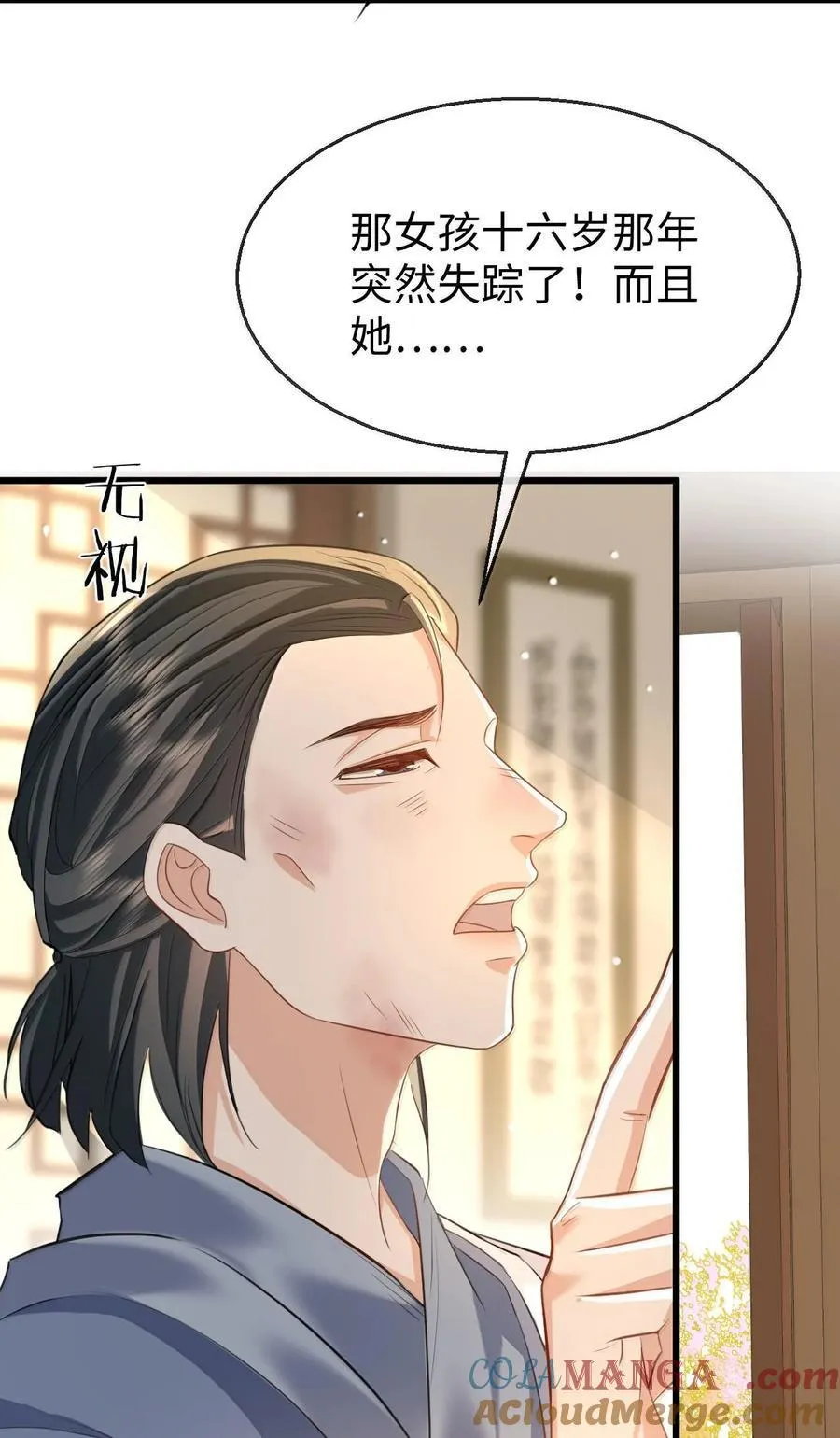 第65话 岑天钰的秘密 第19页
