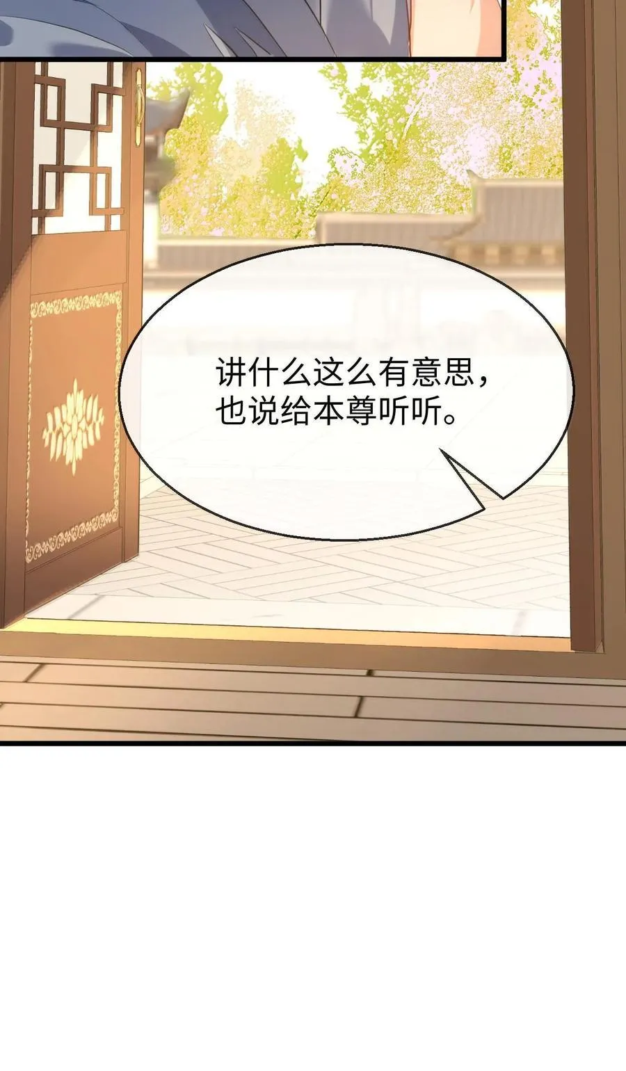 第65话 岑天钰的秘密 第20页
