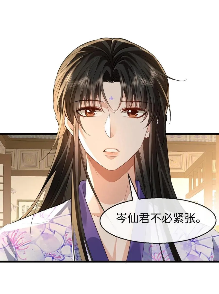第65话 岑天钰的秘密 第23页