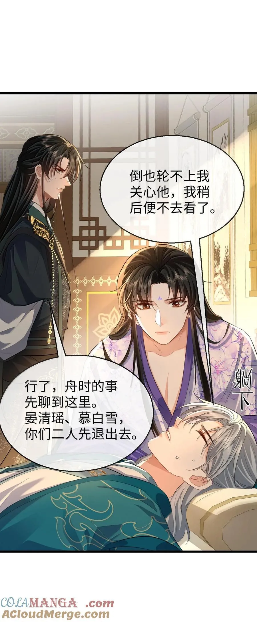 第65话 岑天钰的秘密 第25页