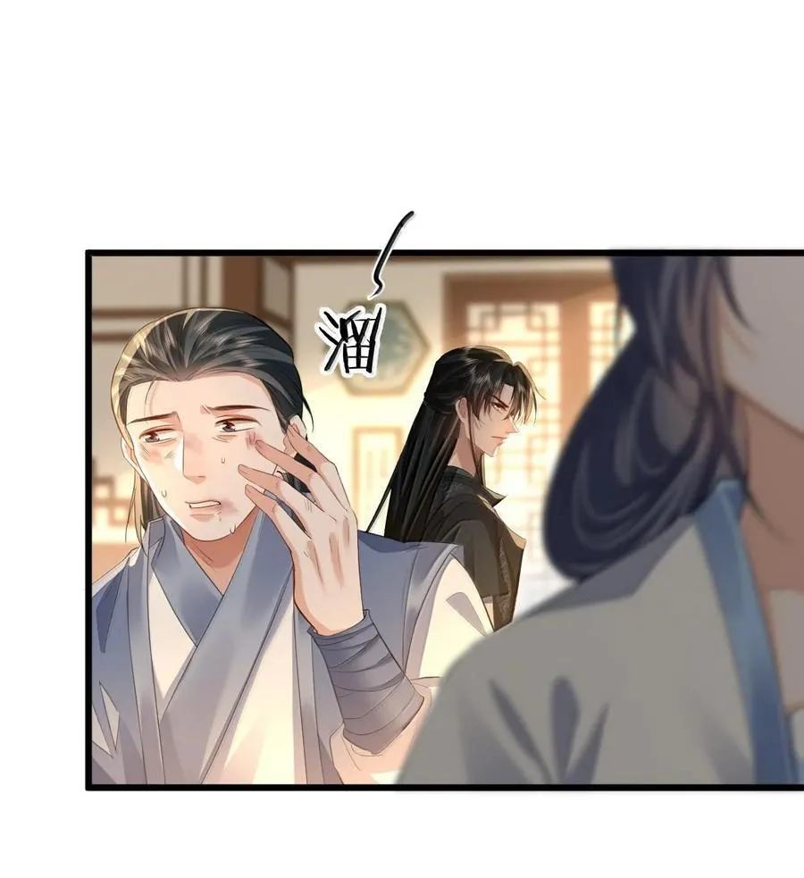 第65话 岑天钰的秘密 第26页