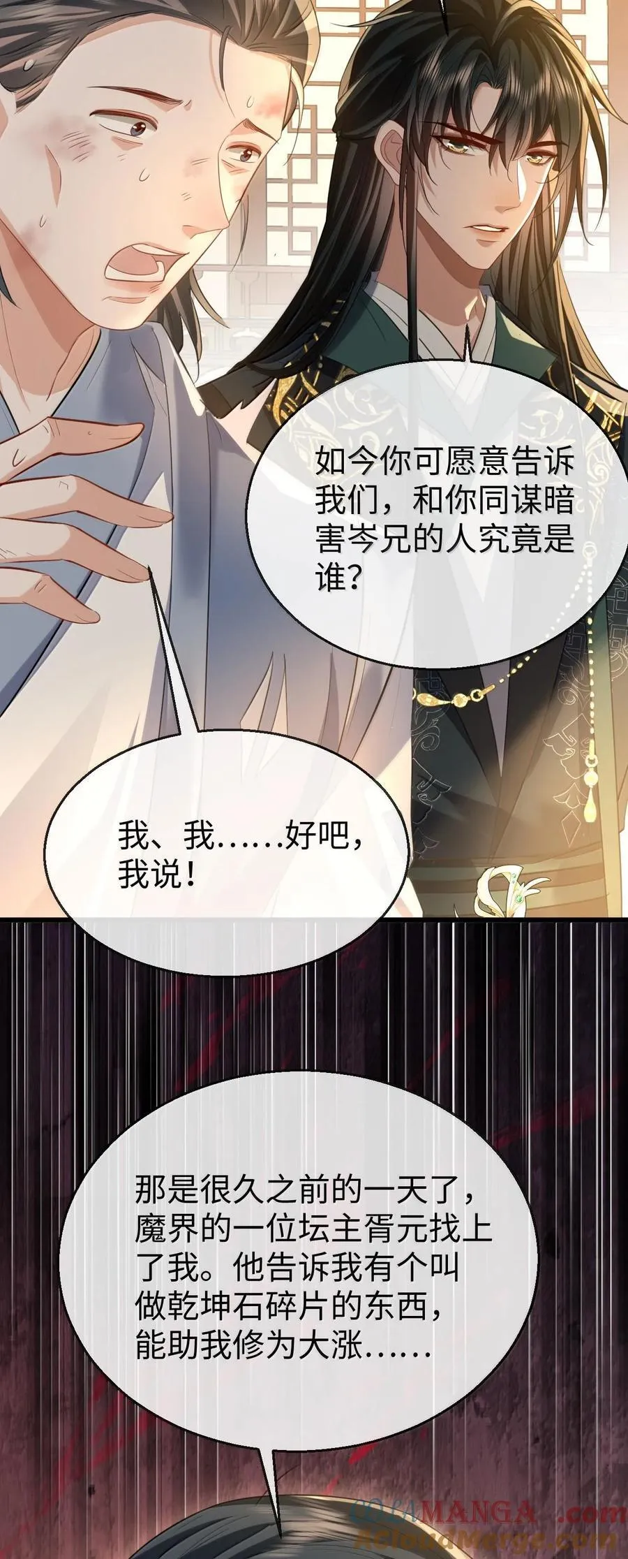 第65话 岑天钰的秘密 第28页