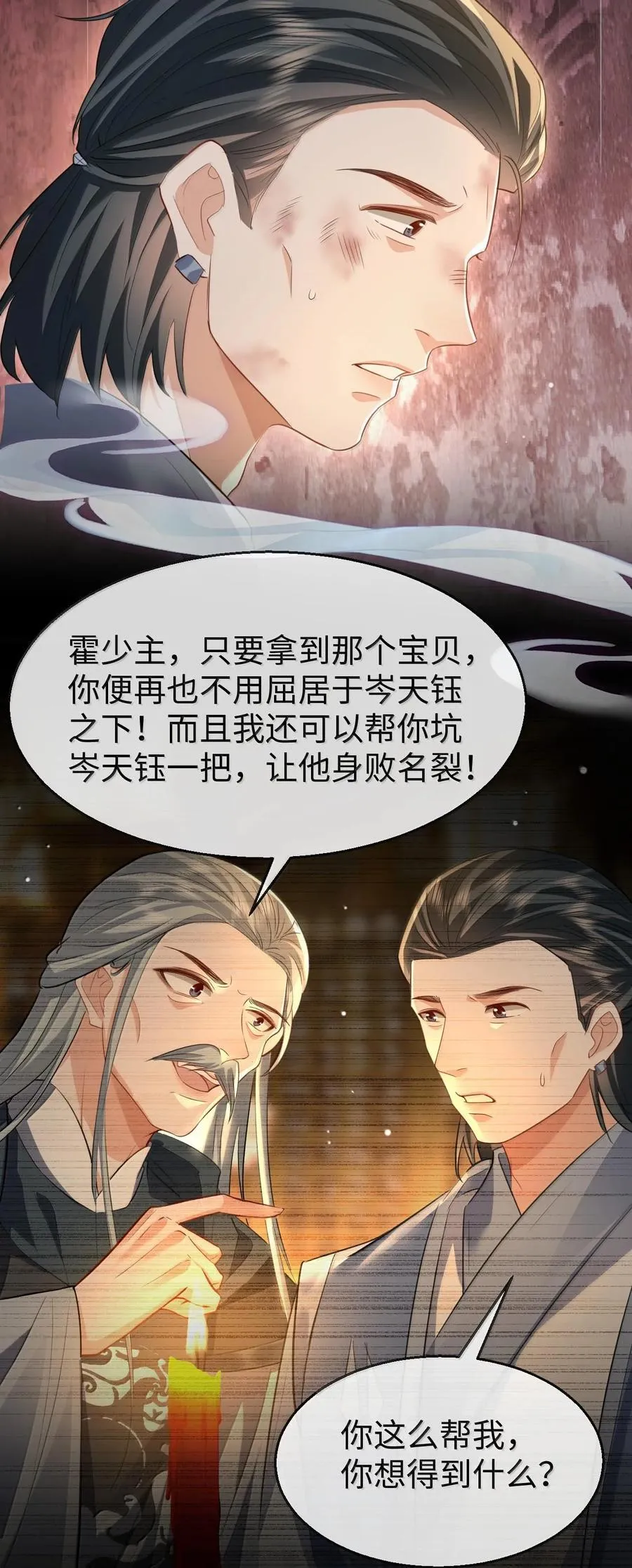 第65话 岑天钰的秘密 第29页