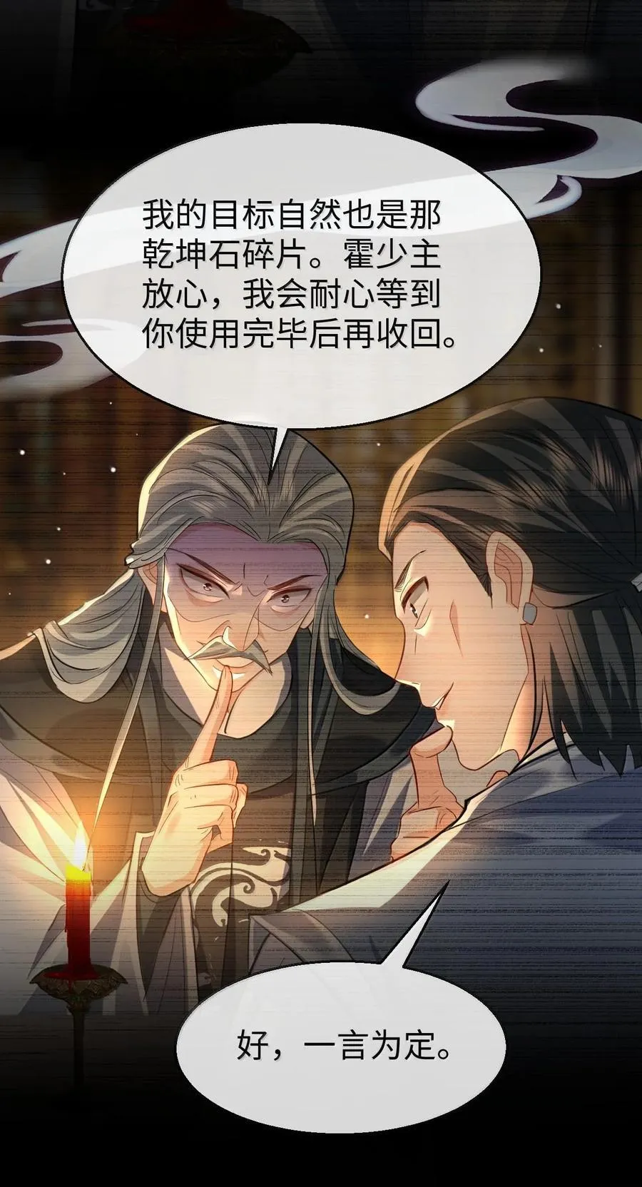 第65话 岑天钰的秘密 第30页