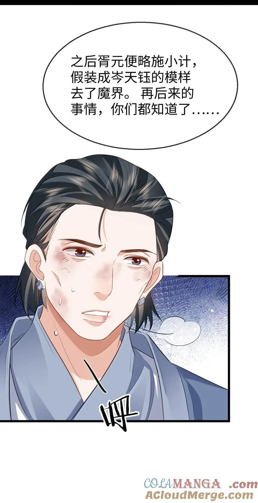 第65话 岑天钰的秘密 第31页