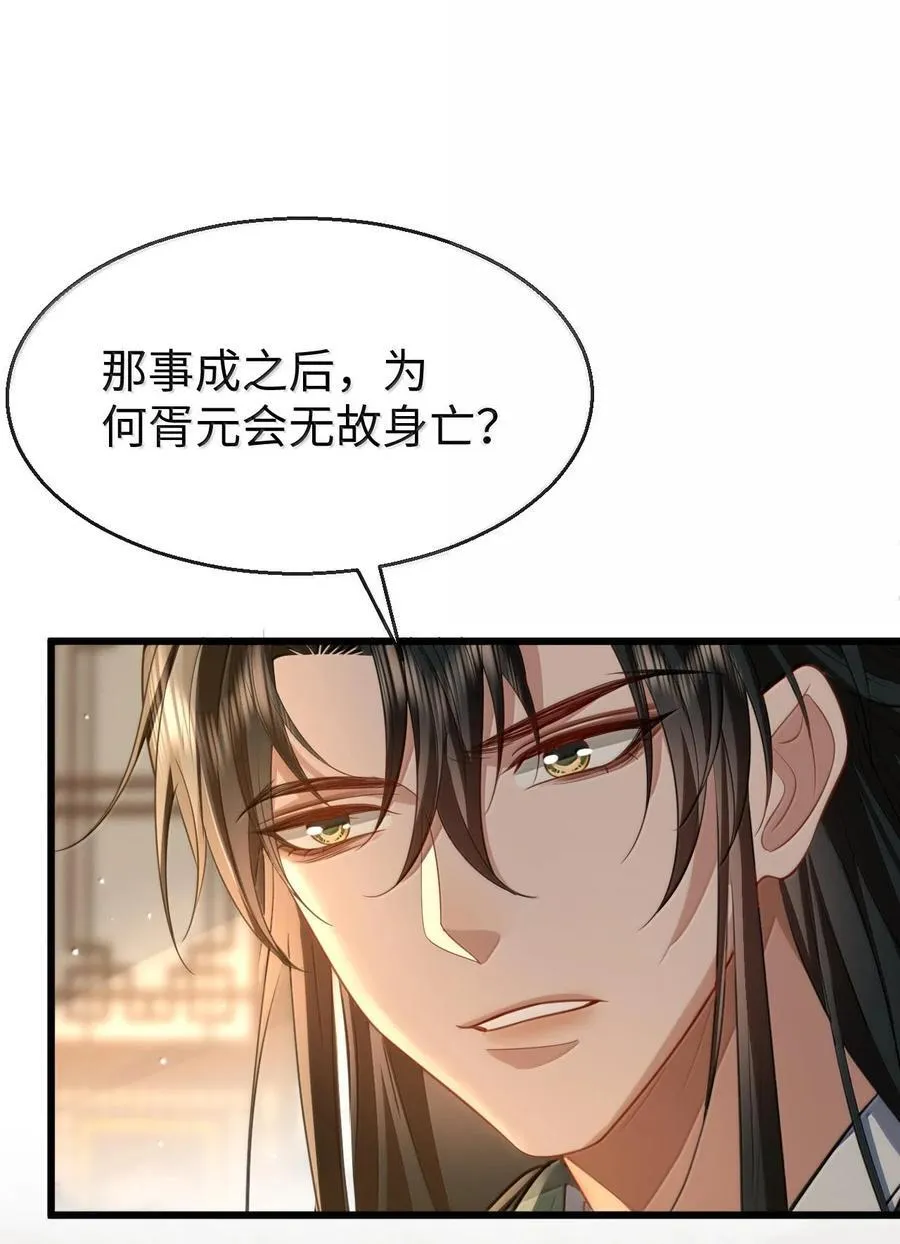 第65话 岑天钰的秘密 第32页