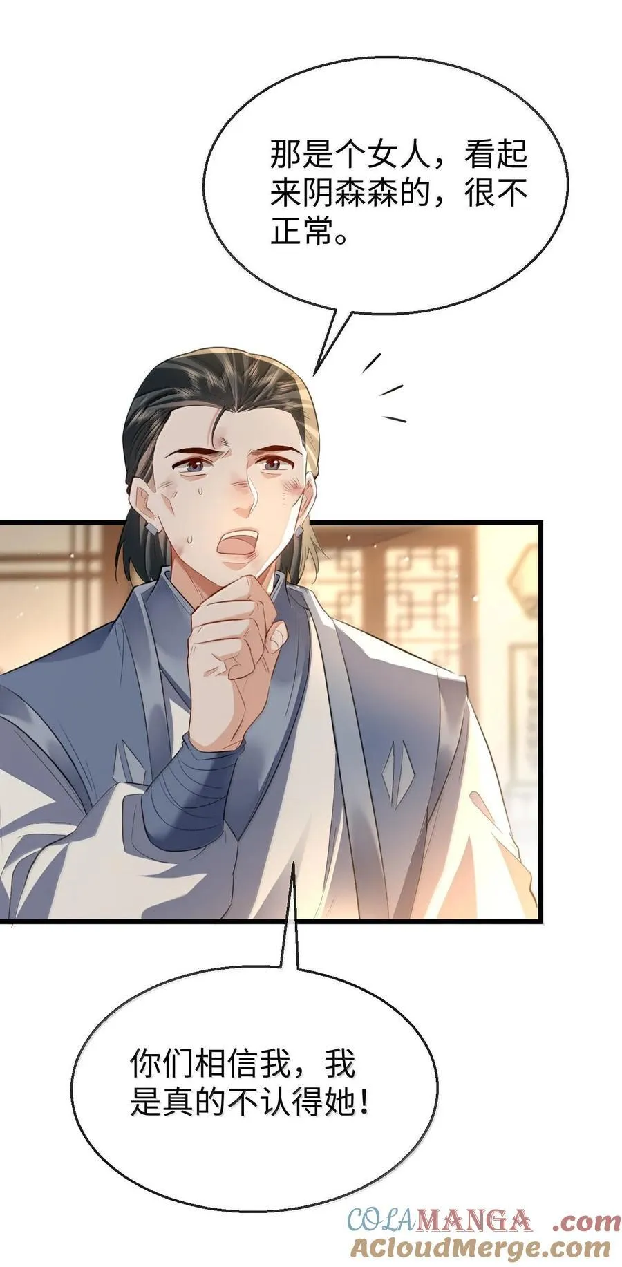 第65话 岑天钰的秘密 第34页