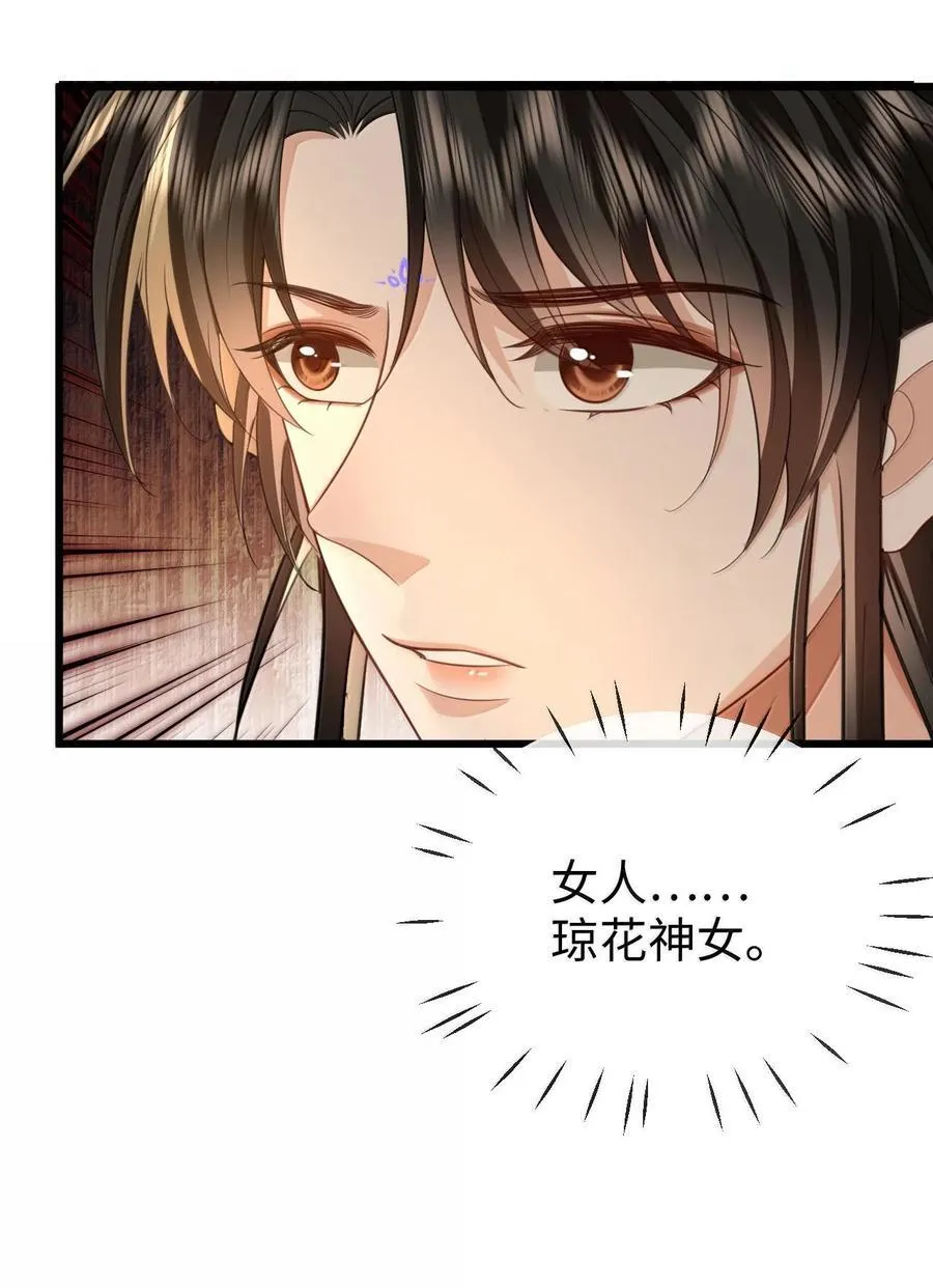 第65话 岑天钰的秘密 第35页