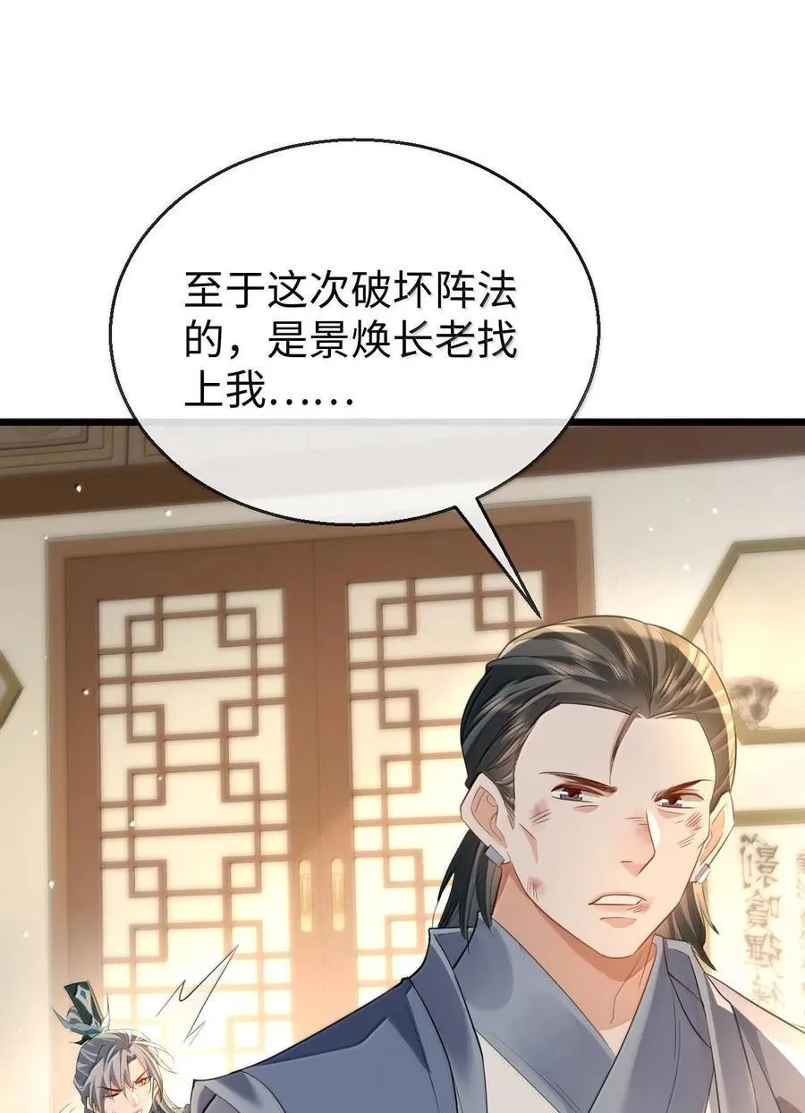 第65话 岑天钰的秘密 第36页