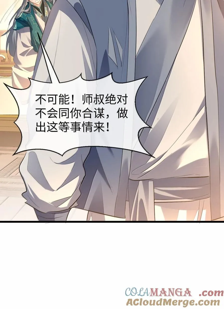 第65话 岑天钰的秘密 第37页