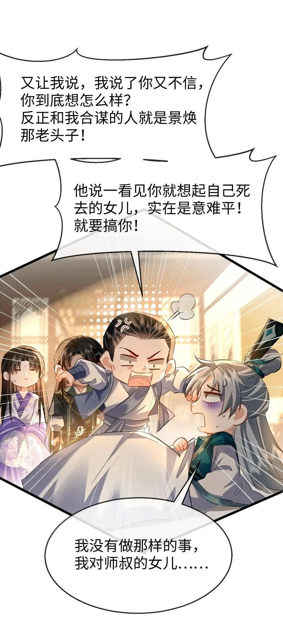 第65话 岑天钰的秘密 第38页