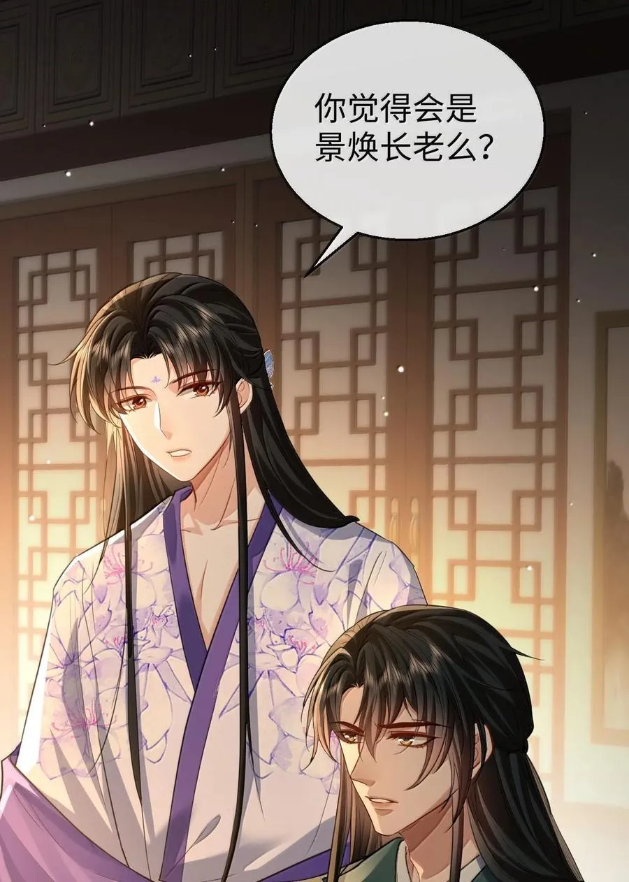 第65话 岑天钰的秘密 第41页