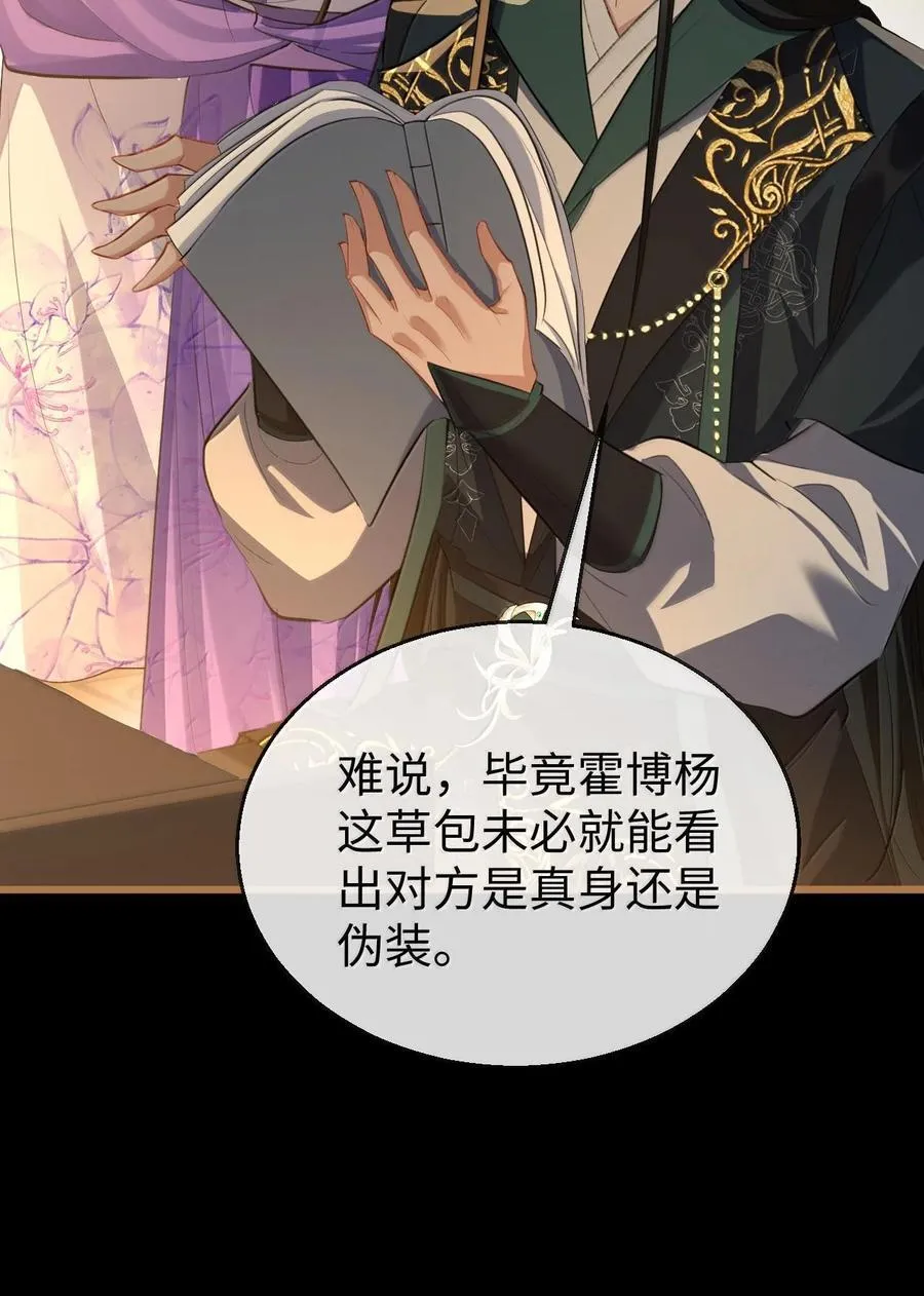 第65话 岑天钰的秘密 第42页