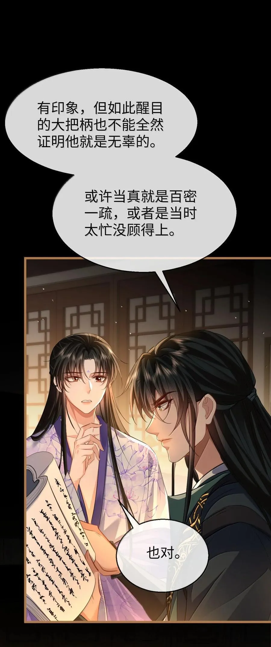 第65话 岑天钰的秘密 第44页
