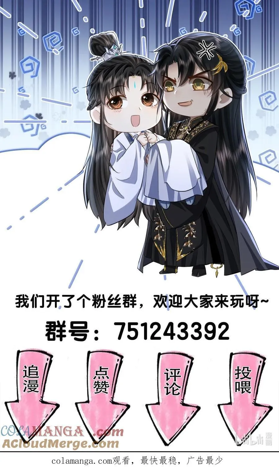 第65话 岑天钰的秘密 第49页