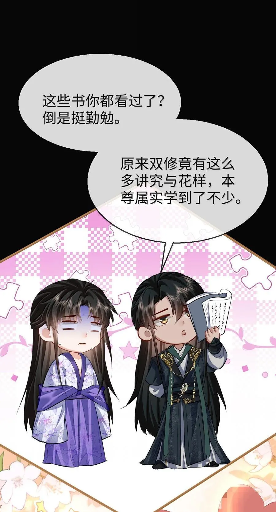 第66话 我忍得好辛苦啊 第2页
