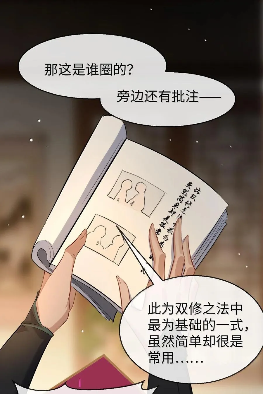 第66话 我忍得好辛苦啊 第5页