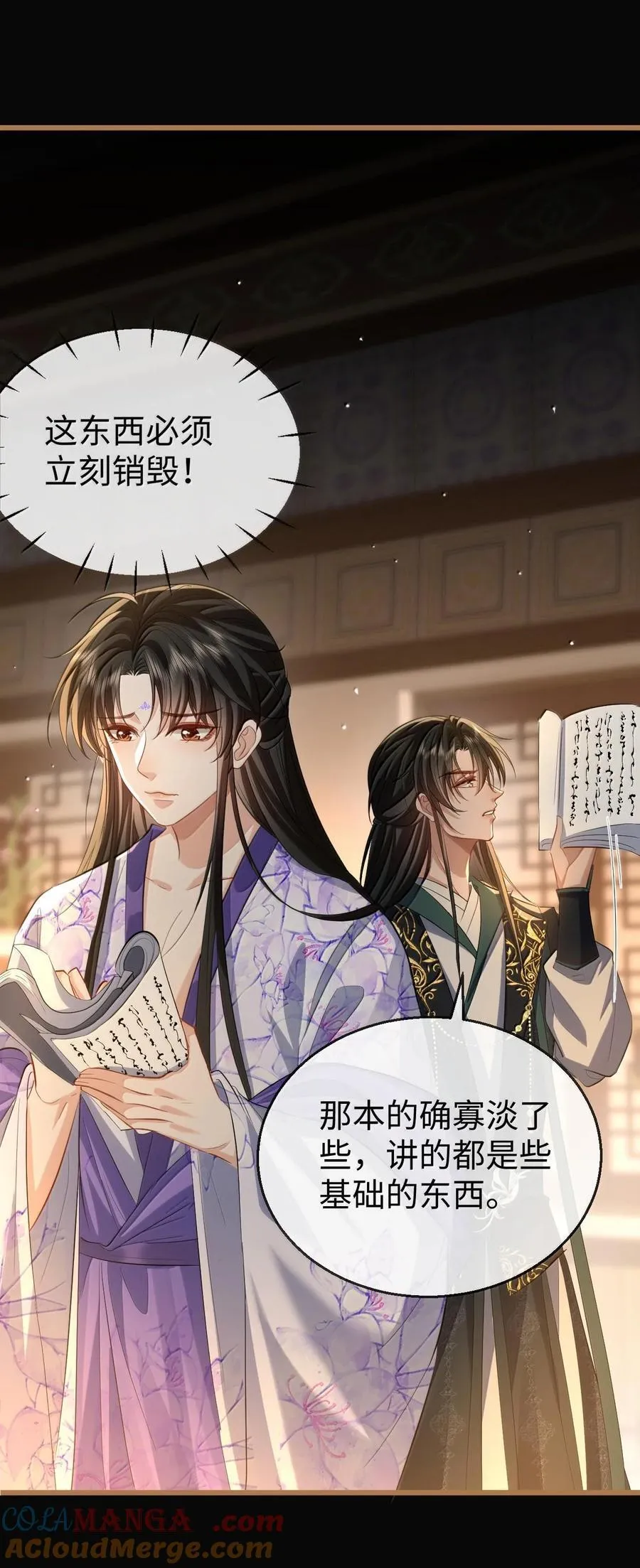 第66话 我忍得好辛苦啊 第7页