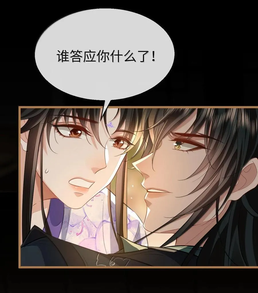 第66话 我忍得好辛苦啊 第14页