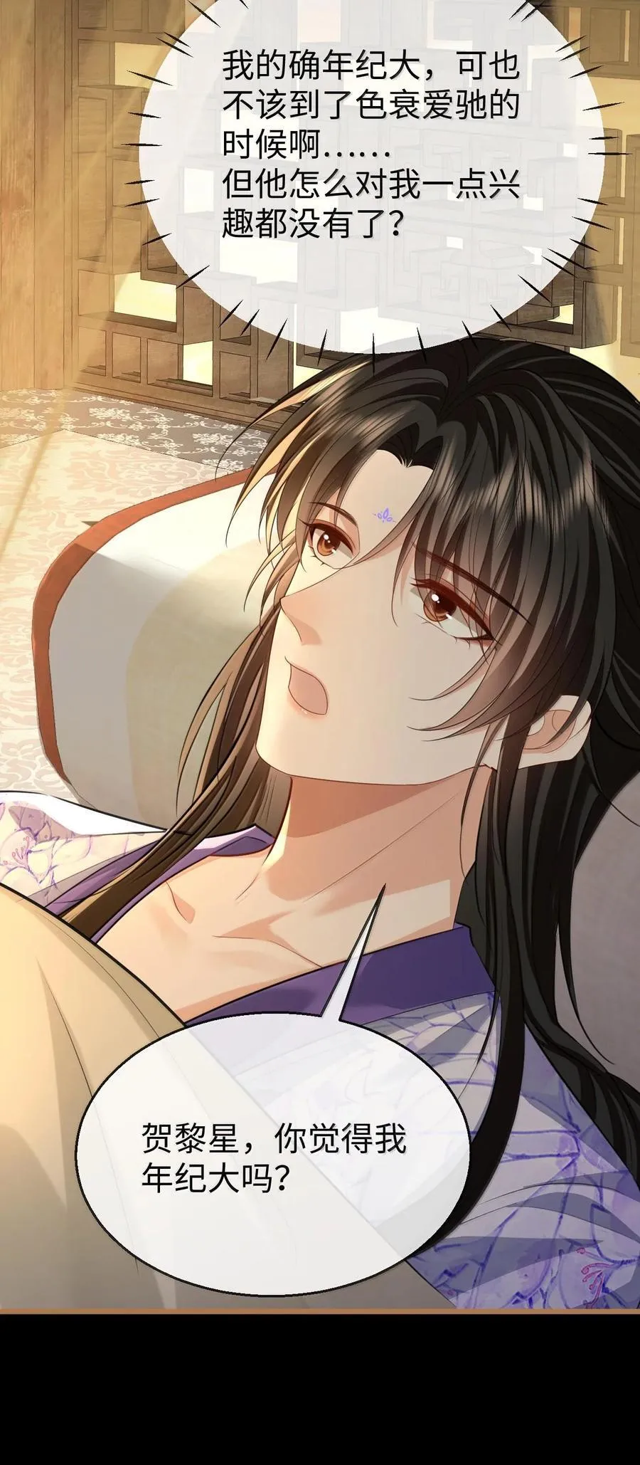 第66话 我忍得好辛苦啊 第29页