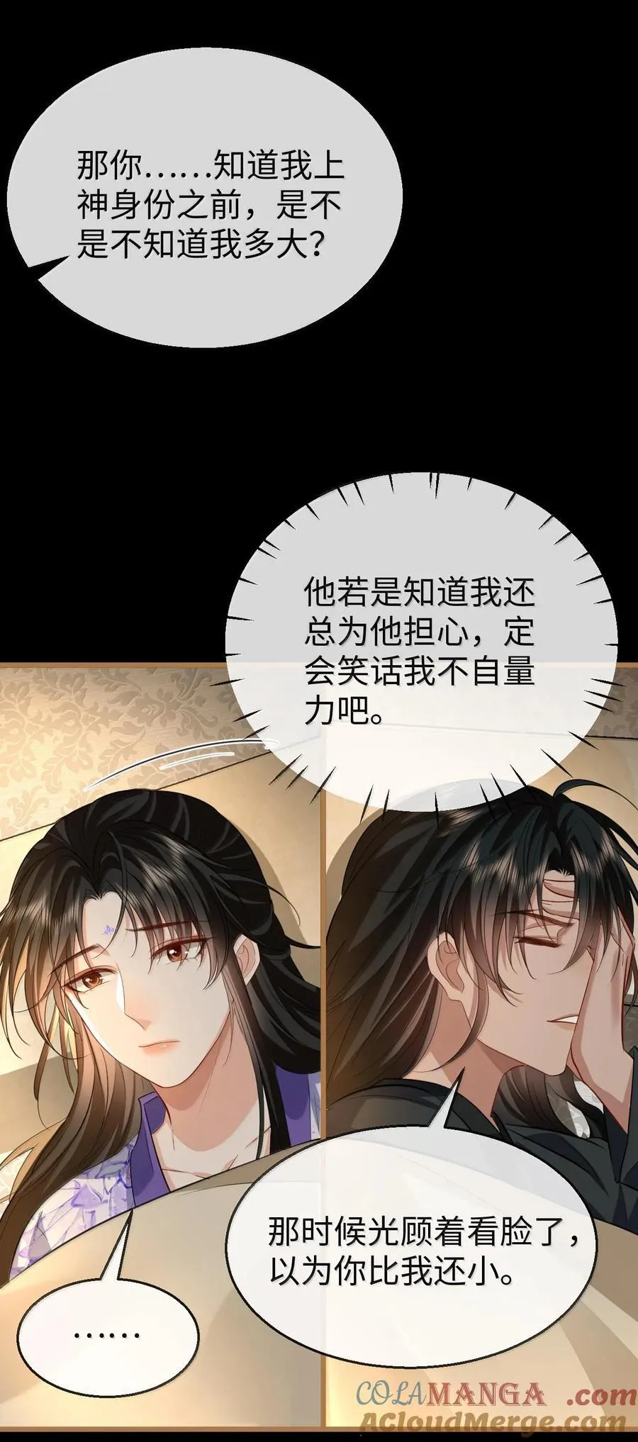 第66话 我忍得好辛苦啊 第31页
