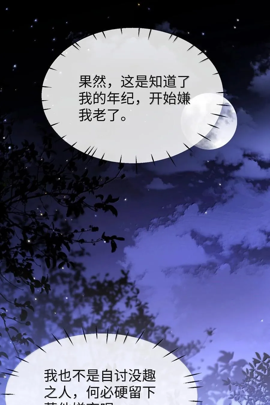 第66话 我忍得好辛苦啊 第32页
