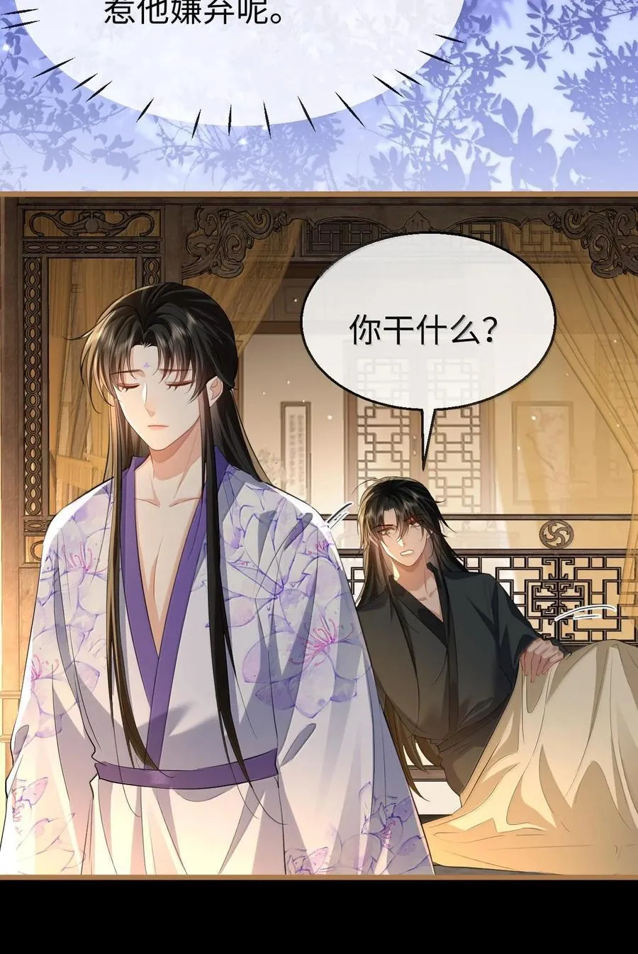 第66话 我忍得好辛苦啊 第33页