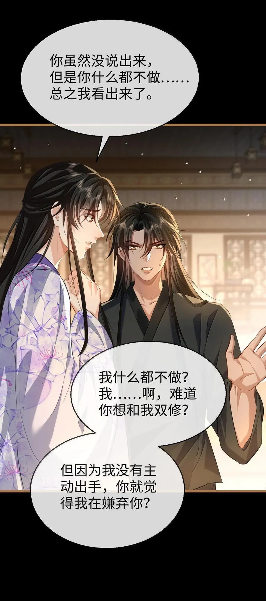 第66话 我忍得好辛苦啊 第41页