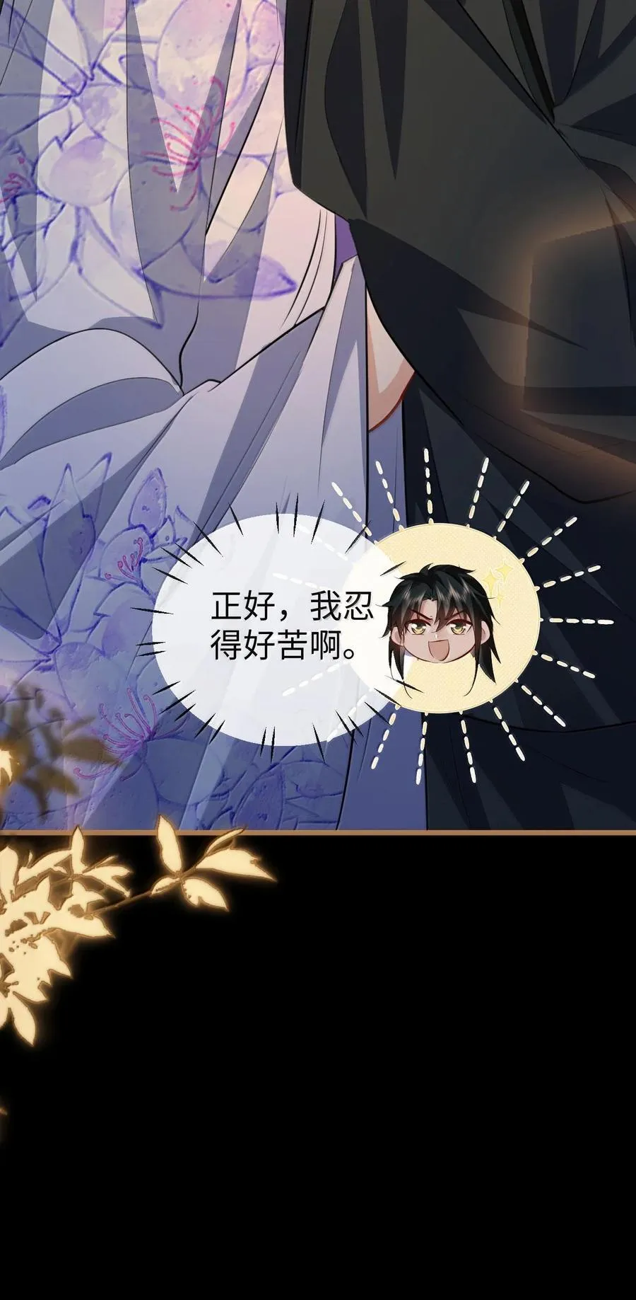 第66话 我忍得好辛苦啊 第44页